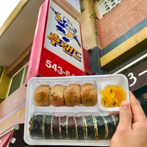 후랜드김밥 사진