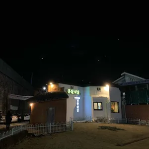 문달식당 리뷰 사진