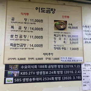 이도곰탕 리뷰 사진