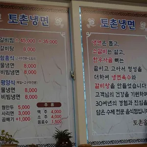 토촌갈비 리뷰 사진