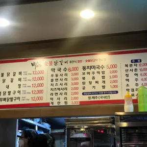 박서방 춘천 닭갈비 리뷰 사진