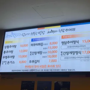 청담추어정 리뷰 사진