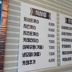 한양돈까스 리뷰 사진