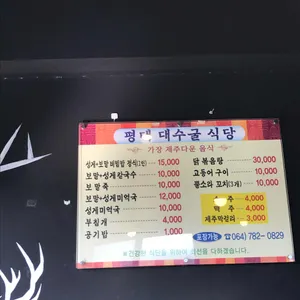 대수굴식당 리뷰 사진