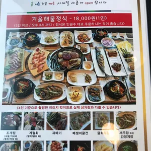 사계절어촌 리뷰 사진