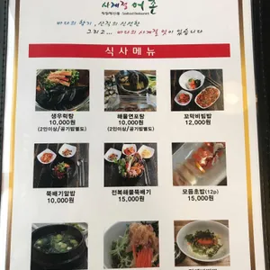 사계절어촌 리뷰 사진