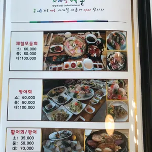사계절어촌 리뷰 사진