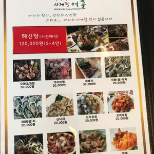 사계절어촌 리뷰 사진