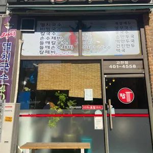 탑 국수집 리뷰 사진