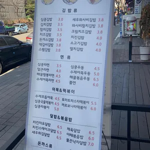 심쿵애김밥 리뷰 사진