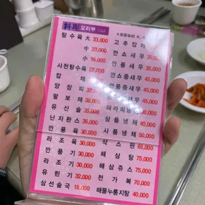 정통중화요리 동원 리뷰 사진