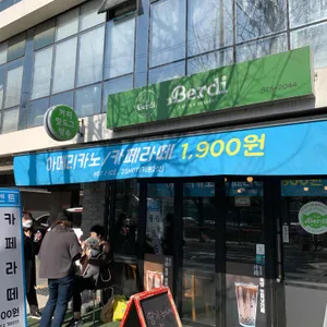 베르디 사진 2