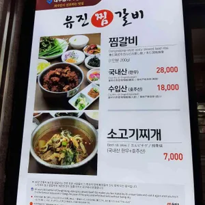 유진찜갈비 리뷰 사진