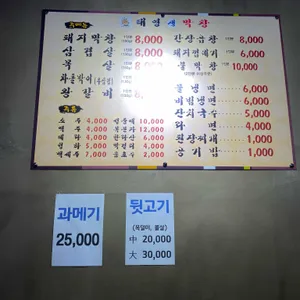 태영생막창 리뷰 사진