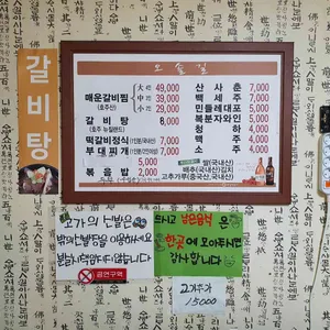 오솔길 매운갈비찜 리뷰 사진
