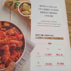 일미리금계찜닭 리뷰 사진