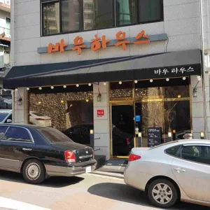 바우하우스 리뷰 사진
