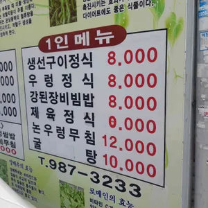 한옥쌈밥 리뷰 사진