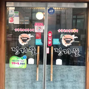 정지뜰 리뷰 사진
