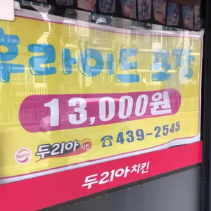 두리아치킨 리뷰 사진