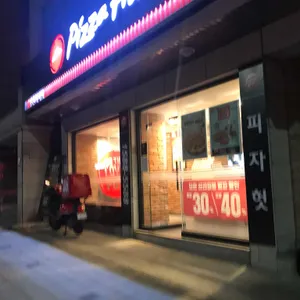 피자헛 리뷰 사진