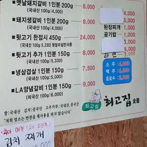 최고집숯불 리뷰 사진