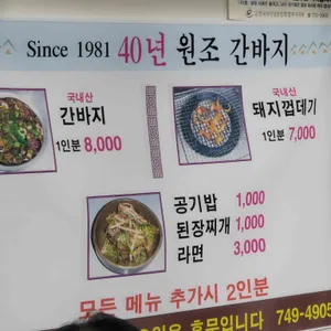 원조간바지식당 리뷰 사진