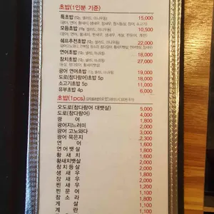 신비초밥 리뷰 사진