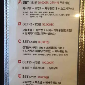 신비초밥 리뷰 사진