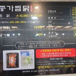 종가찜닭 리뷰 사진