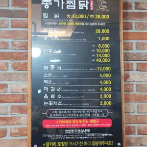 종가찜닭 리뷰 사진
