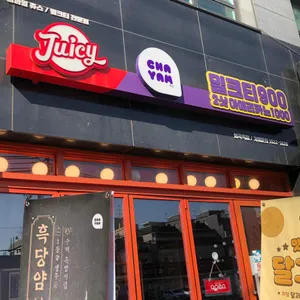 쥬씨&차암 리뷰 사진