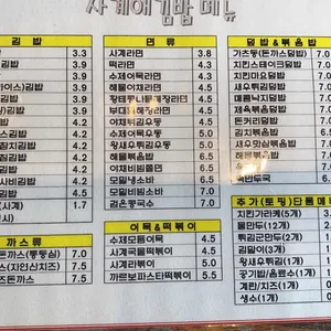 사계애김밥 리뷰 사진