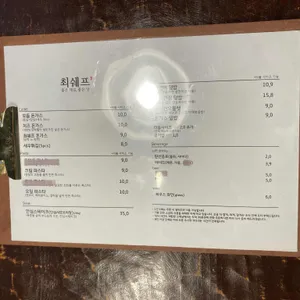 최쉐프 리뷰 사진