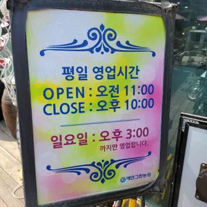 에덴그린농원 리뷰 사진