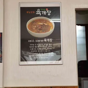 가마솥육개장전문점 리뷰 사진