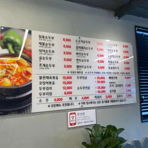 일품순두부 리뷰 사진