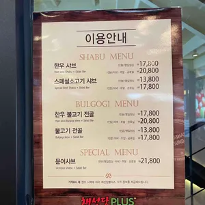 채선당 리뷰 사진