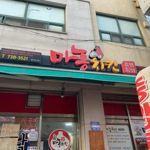 마농치킨 리뷰 사진