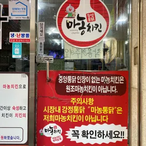 마농치킨 리뷰 사진