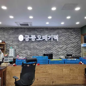 궁중오메기떡 리뷰 사진