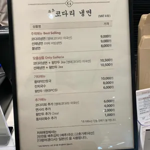 속초코다리냉면 리뷰 사진