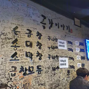 곱창이야기 리뷰 사진