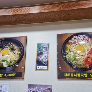 24시전주명가콩나물국밥 리뷰 사진