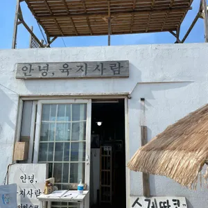 안녕육지사람 리뷰 사진