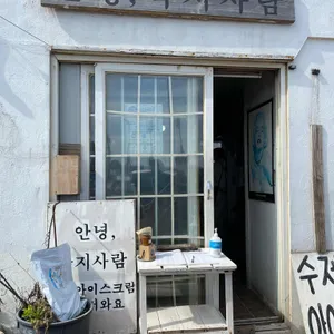 안녕육지사람 리뷰 사진