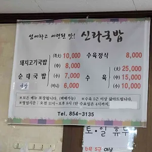 신라국밥 리뷰 사진