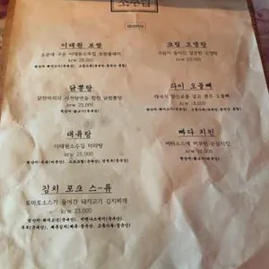 이태원소주집 리뷰 사진