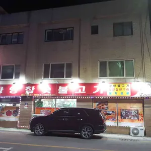 광양참숯불고기 리뷰 사진