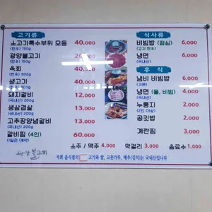 광양참숯불고기 리뷰 사진